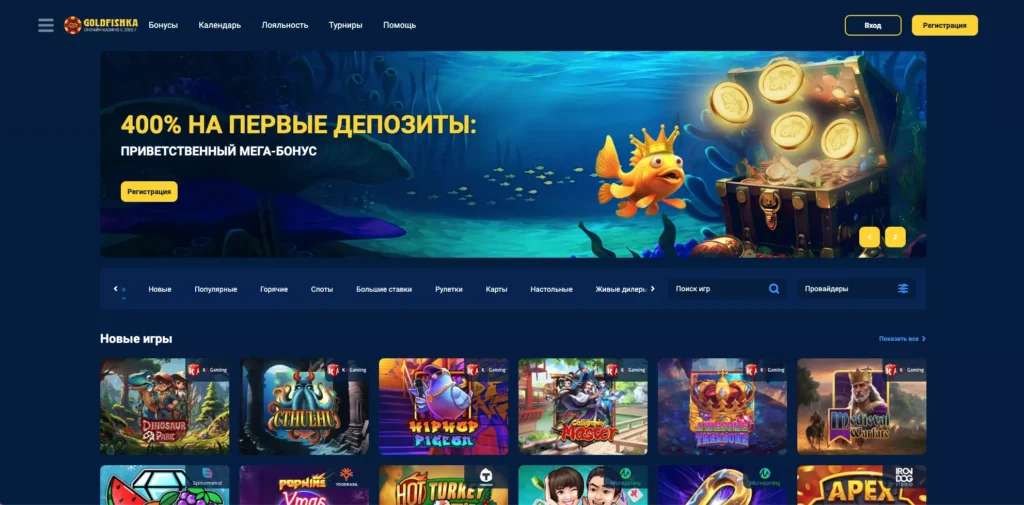 Сайт GoldFishka Casino