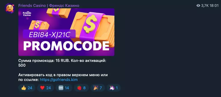 Промокод Friends Casino