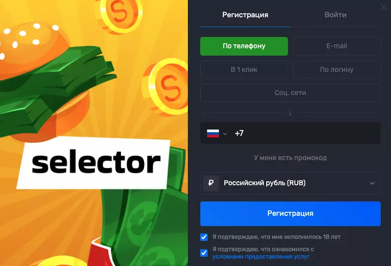 Регистрация в Selector Casino