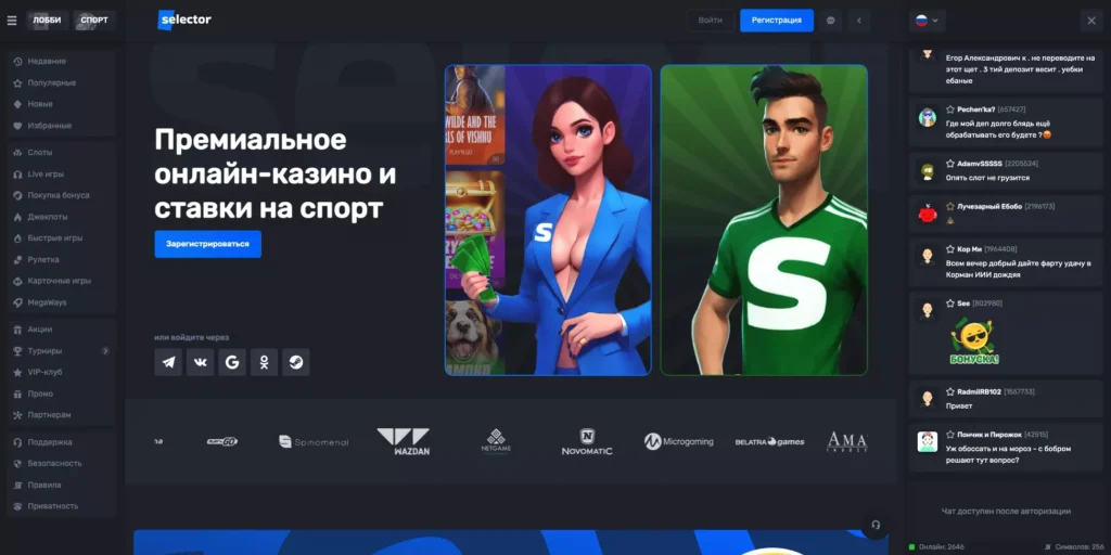 Сайт Selector Casino официальный