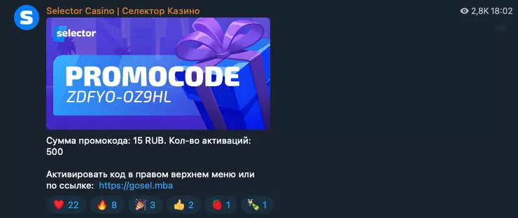 Промокод из Telegram