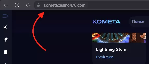 Зеркало Kometa Casino